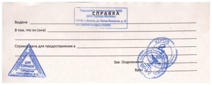 Справка от ортопеда - образец