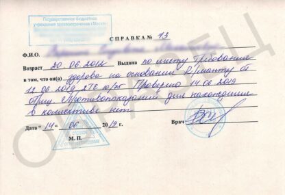 Справка от фтизиатра без прививки манту