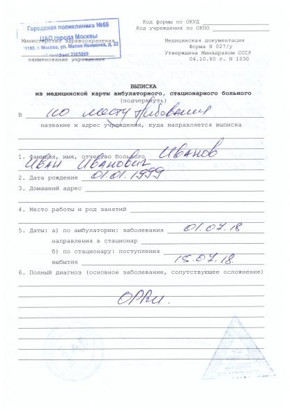 Выписной эпикриз